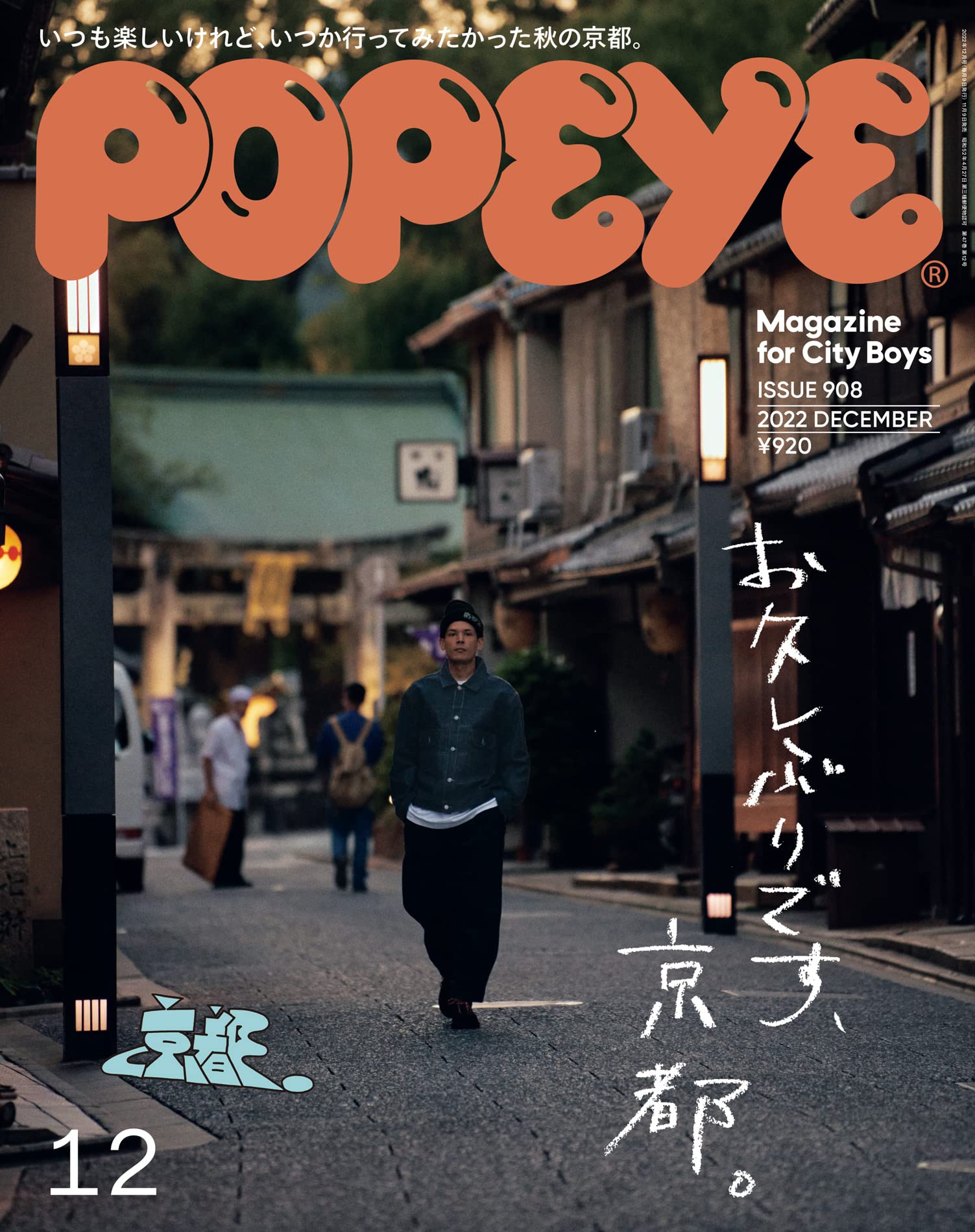 POPEYE 2022年12月号
